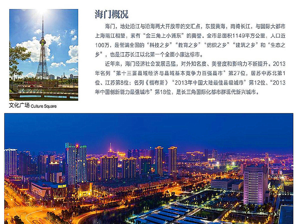海门经济技术开发区